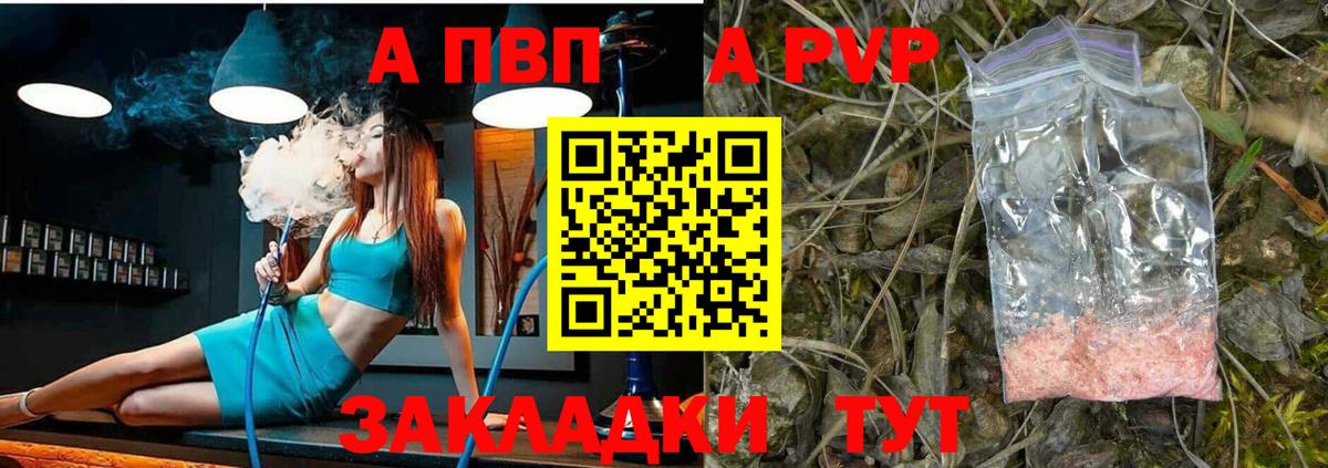 A PVP мука  Вход с VPN  Углич  APVP VHQ 