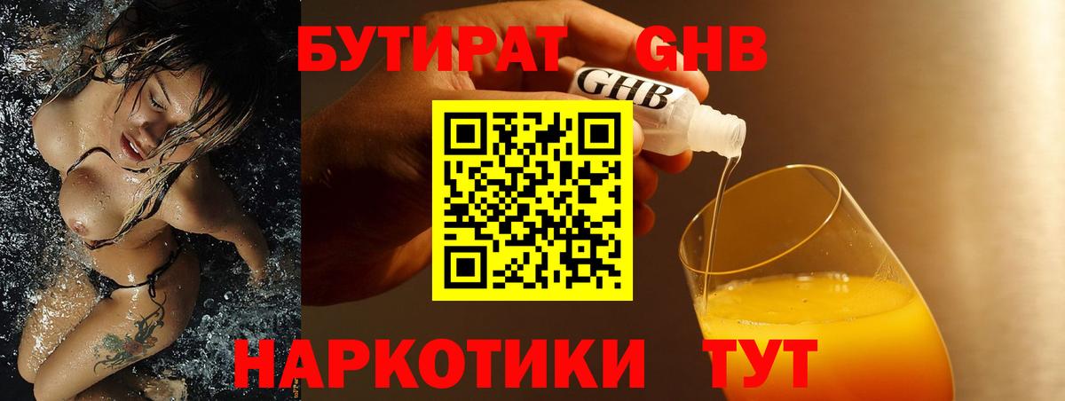 Углич  БУТИРАТ оксибутират  Вход с VPN 