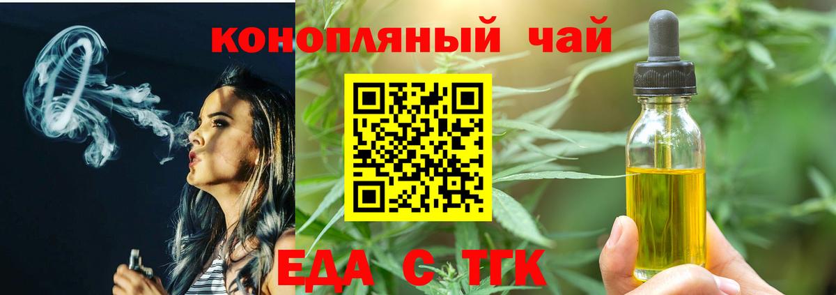 Еда ТГК марихуана  Вход с VPN  Углич 