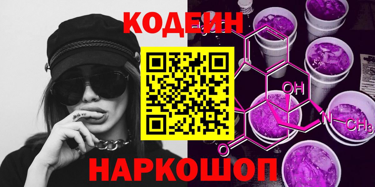Codein Purple Drank Углич