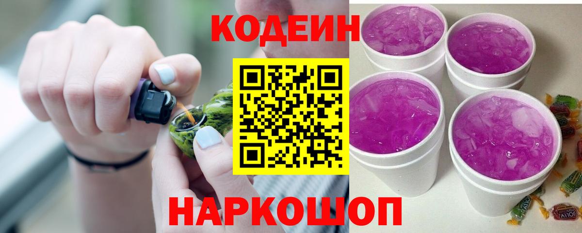 Углич  Codein Purple Drank  Кодеин Purple Drank  Вход с VPN 