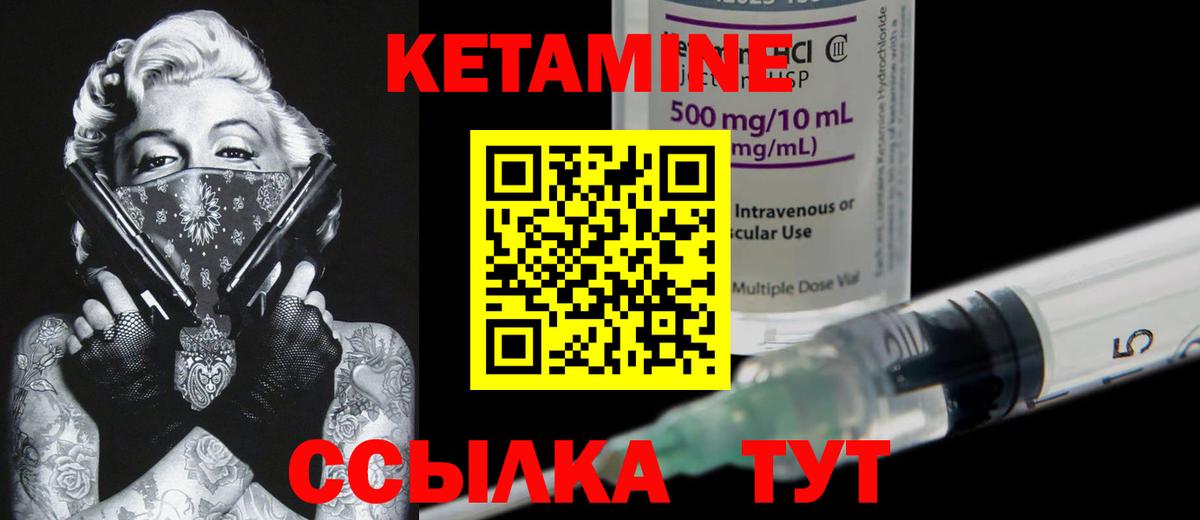 КЕТАМИН VHQ Углич